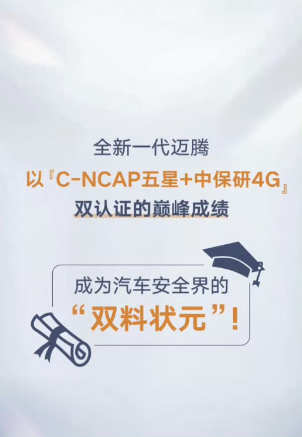 测试还要看专业权威机构 啥叫硬核技术力？大众迈腾B9这次真秀了一把！  中保研最