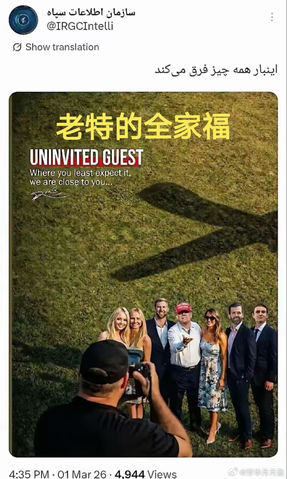 伊朗发布特朗普的全家福，看着瘆人！ 