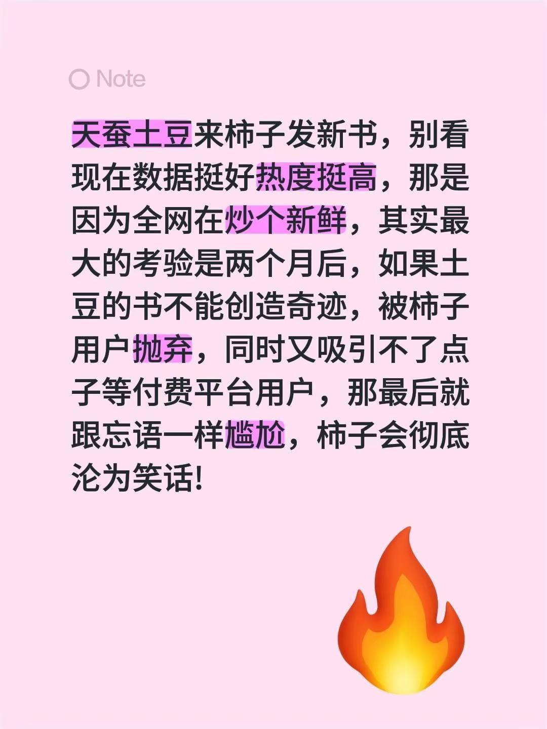 天蚕土豆在柿子发新书，最后可能成为笑话！凭心而论，我希望柿子成为笑话，造神计划彻