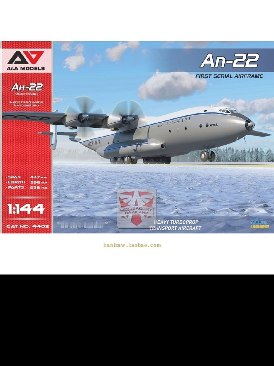 中国为啥没有引进安22？！
        安-22运输机（英文：An-22 C
