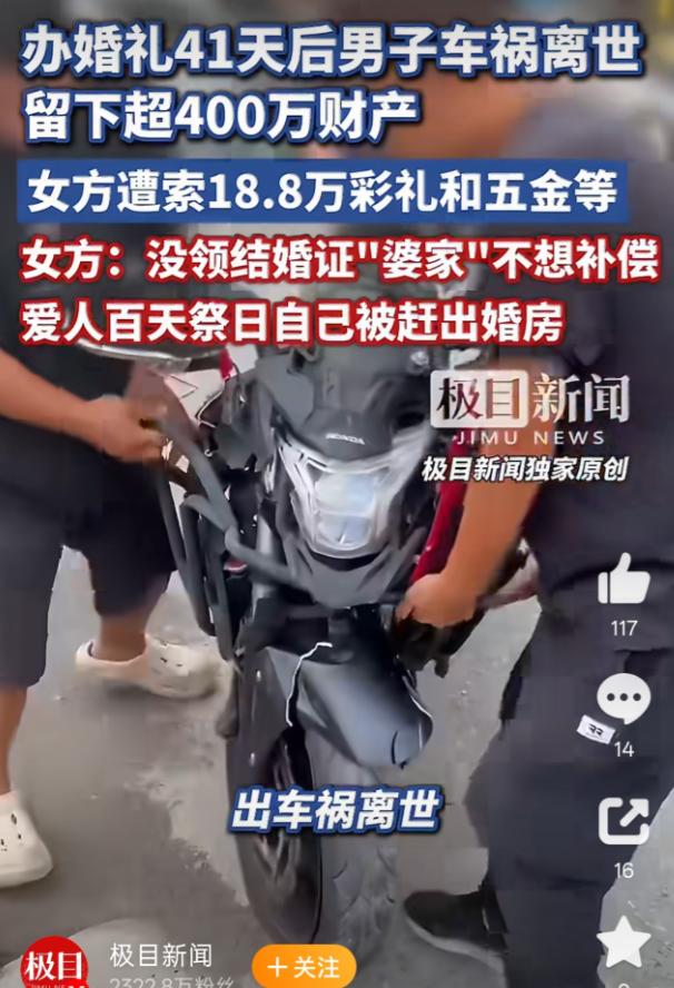 山西朔州，一对男女举办婚礼 41 天后，男子不幸遭遇车祸离世。女子为他操办告别仪