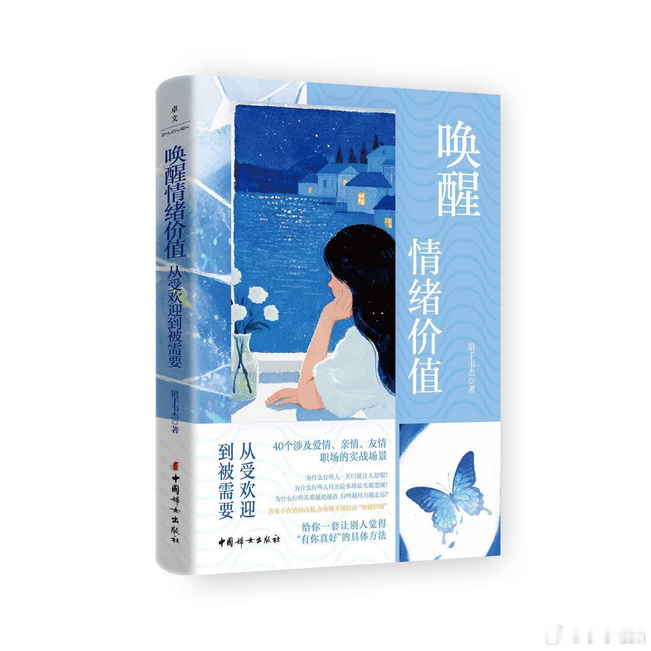 读书让我彻底告别了精神内耗书评 《唤醒情绪价值：从受欢迎到被需要》【卓文天语】你