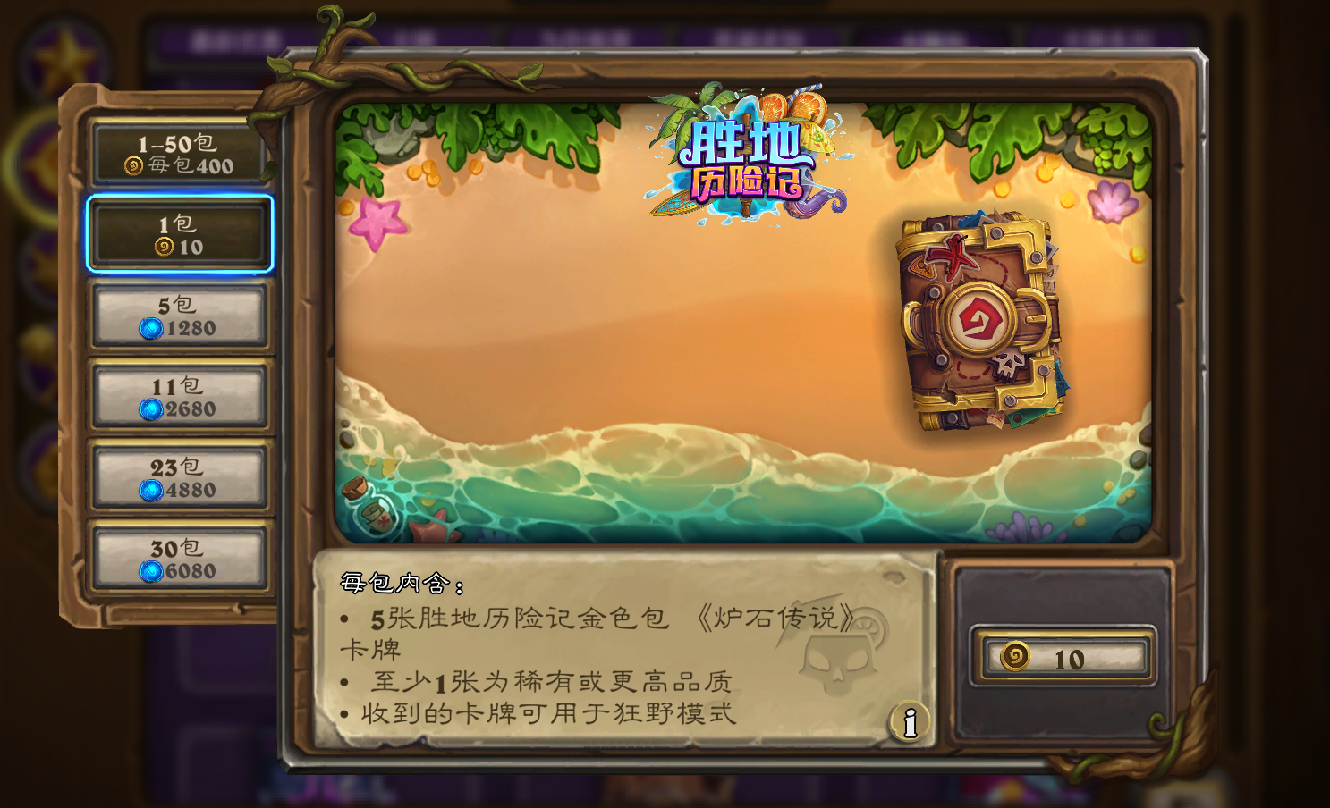 炉石传说 很离谱的bug，10金币买胜地金包。但小心这是陷阱，官方要是追讨的话就