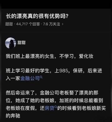 这种三观不正的帖子为什么还有那么多人点赞？ ​​​