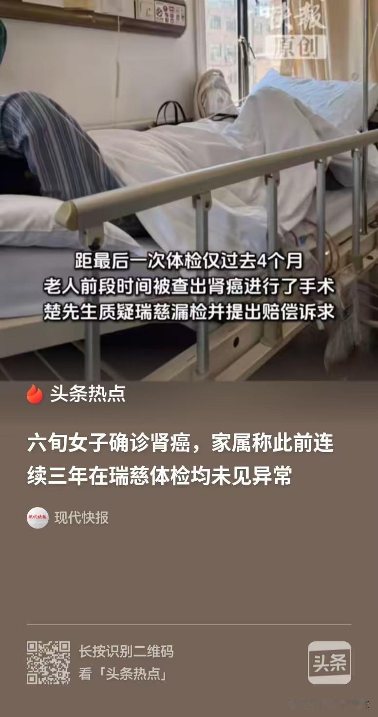 江苏扬州，60岁女子，连续3年在一家体检机构体检，可最后一次体检过去仅仅4个月，