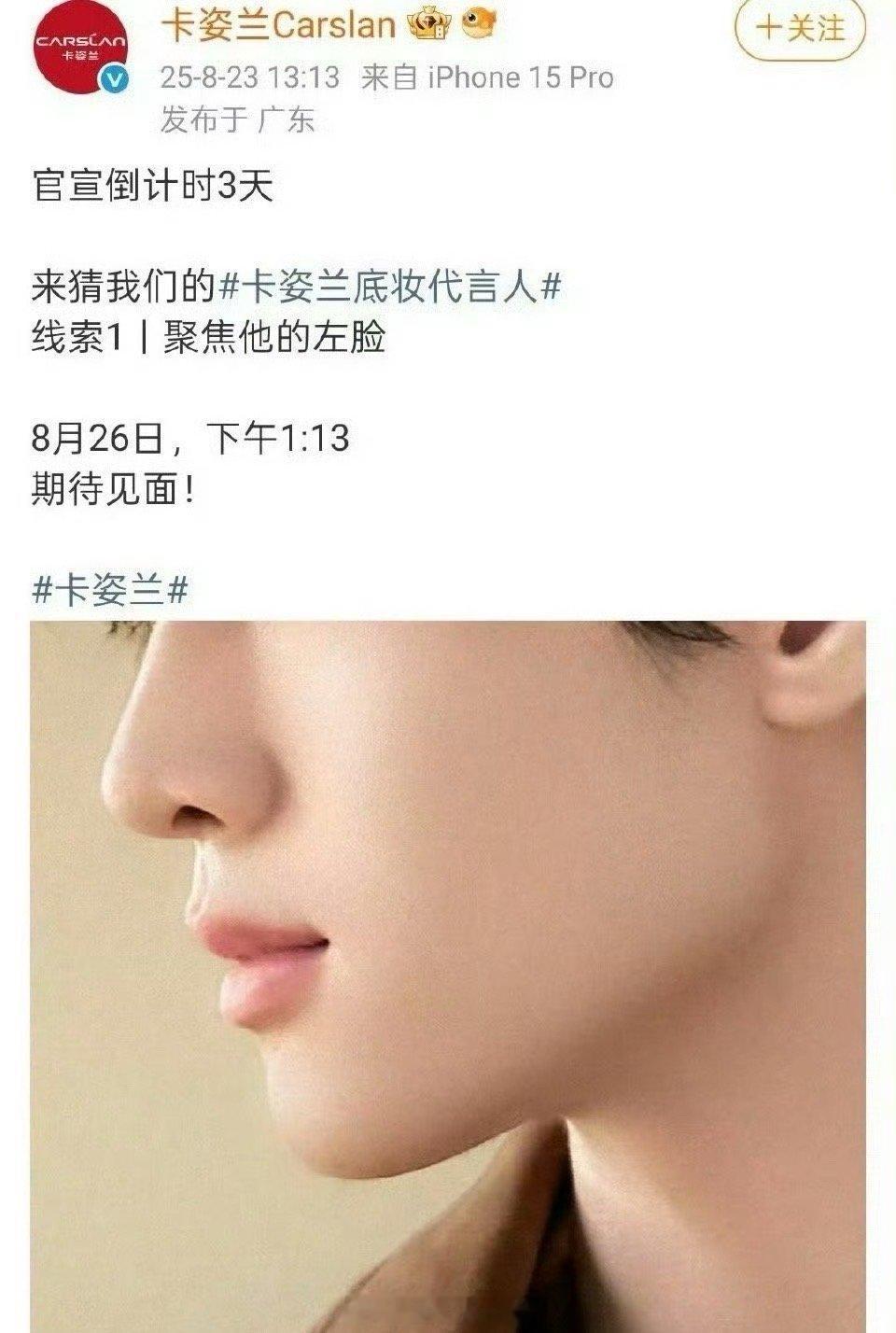展轩新代言即将官宣，资源好起来了！你期待吗[点赞] ​​​