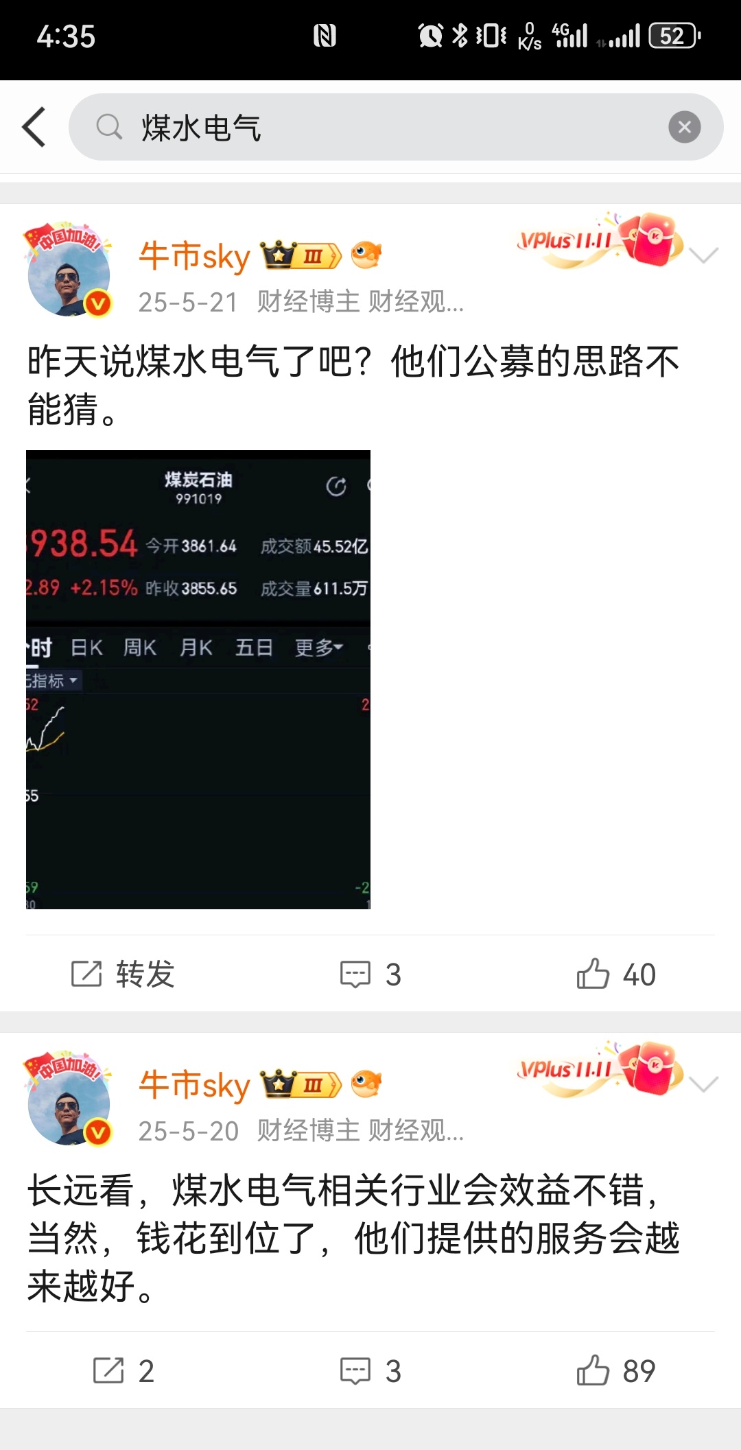 最开始提煤水电气是去年五月份，今天煤炭股有一个涨停了，只是仓位不大。 