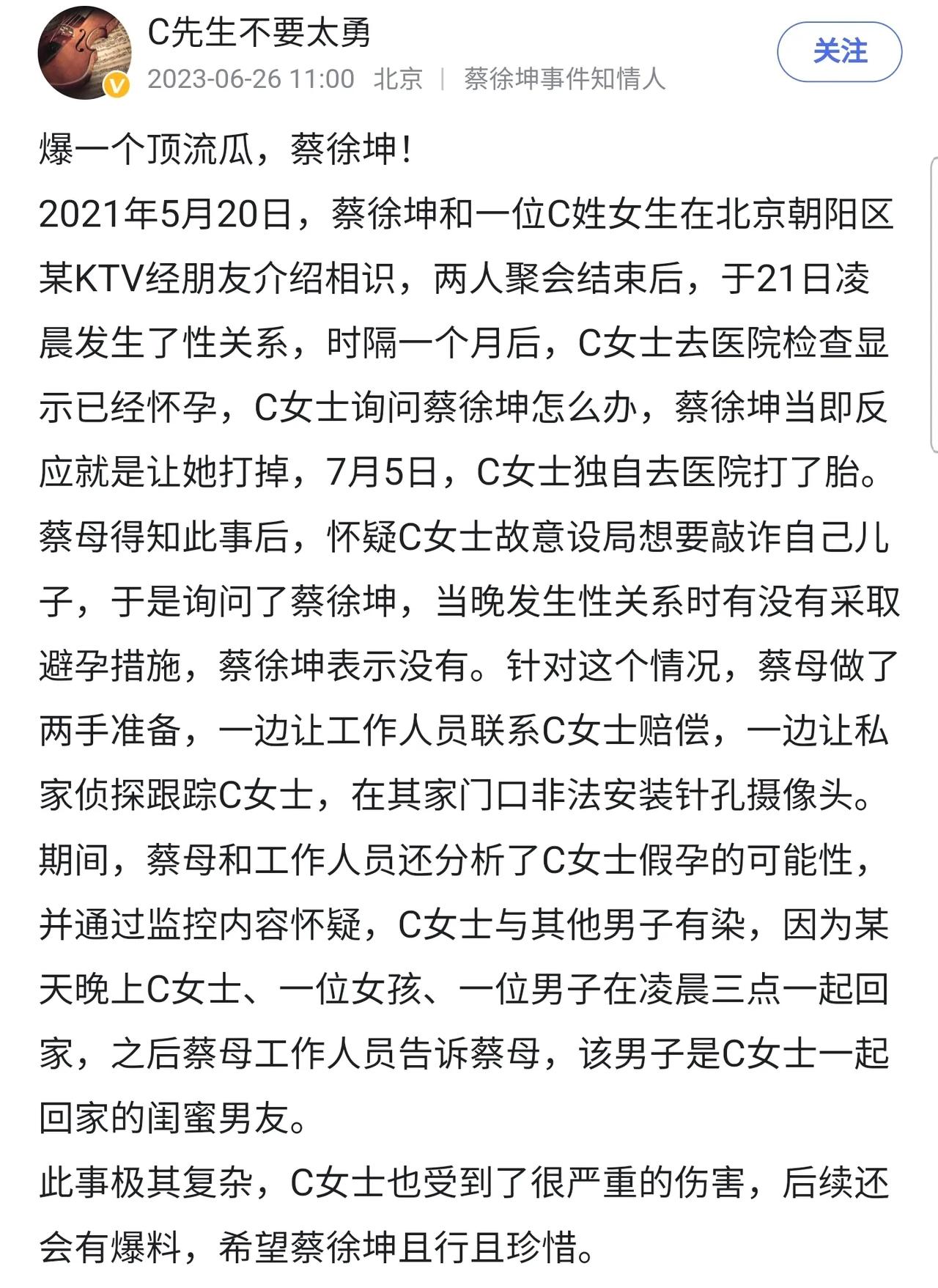   我的天啊，娱乐圈的大瓜居然是蔡徐坤和c女士发生关系让女方怀孕，后面还要让女方