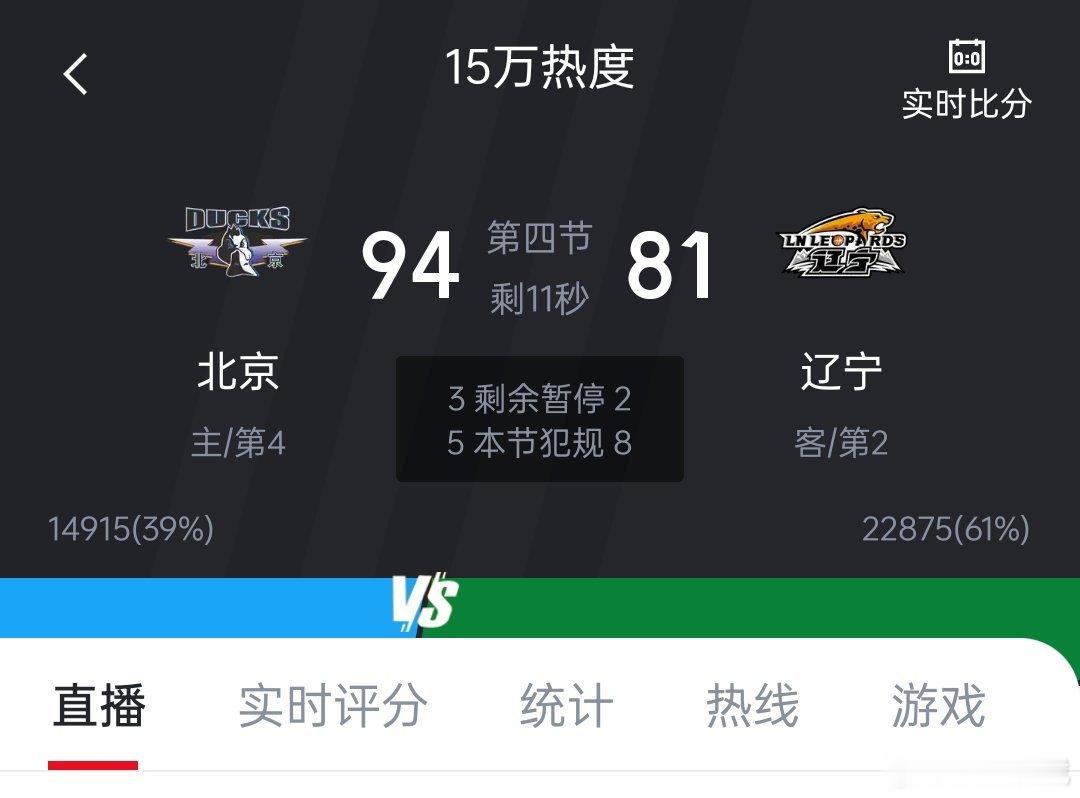 全场比赛结束，辽宁男篮在客场负于北京男篮。北京男篮vs辽宁男篮cba北京男篮战胜