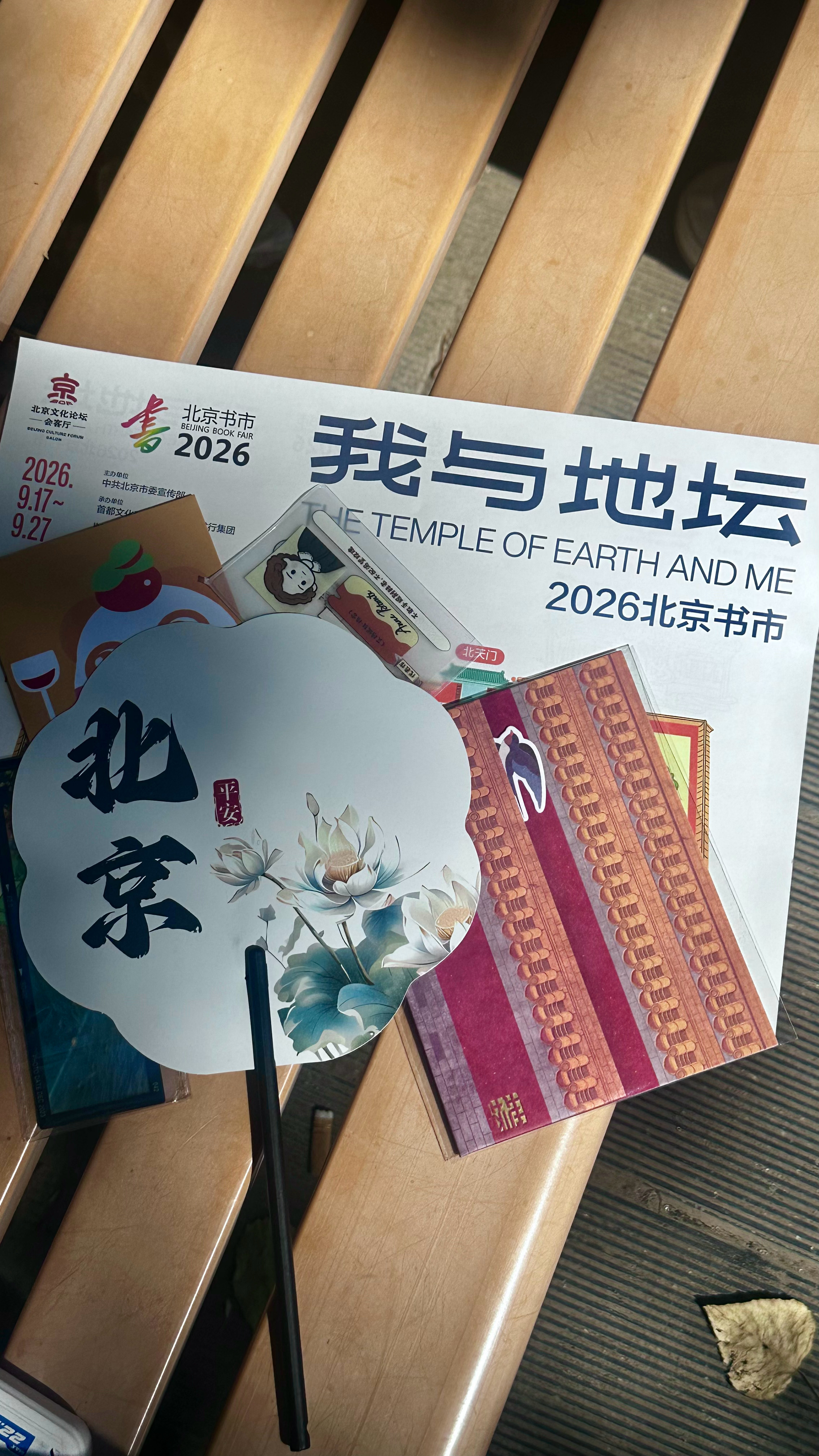 旅游倩的旅游小记北京 铁生，我终于来到了你笔下的地坛 北京·地坛公园