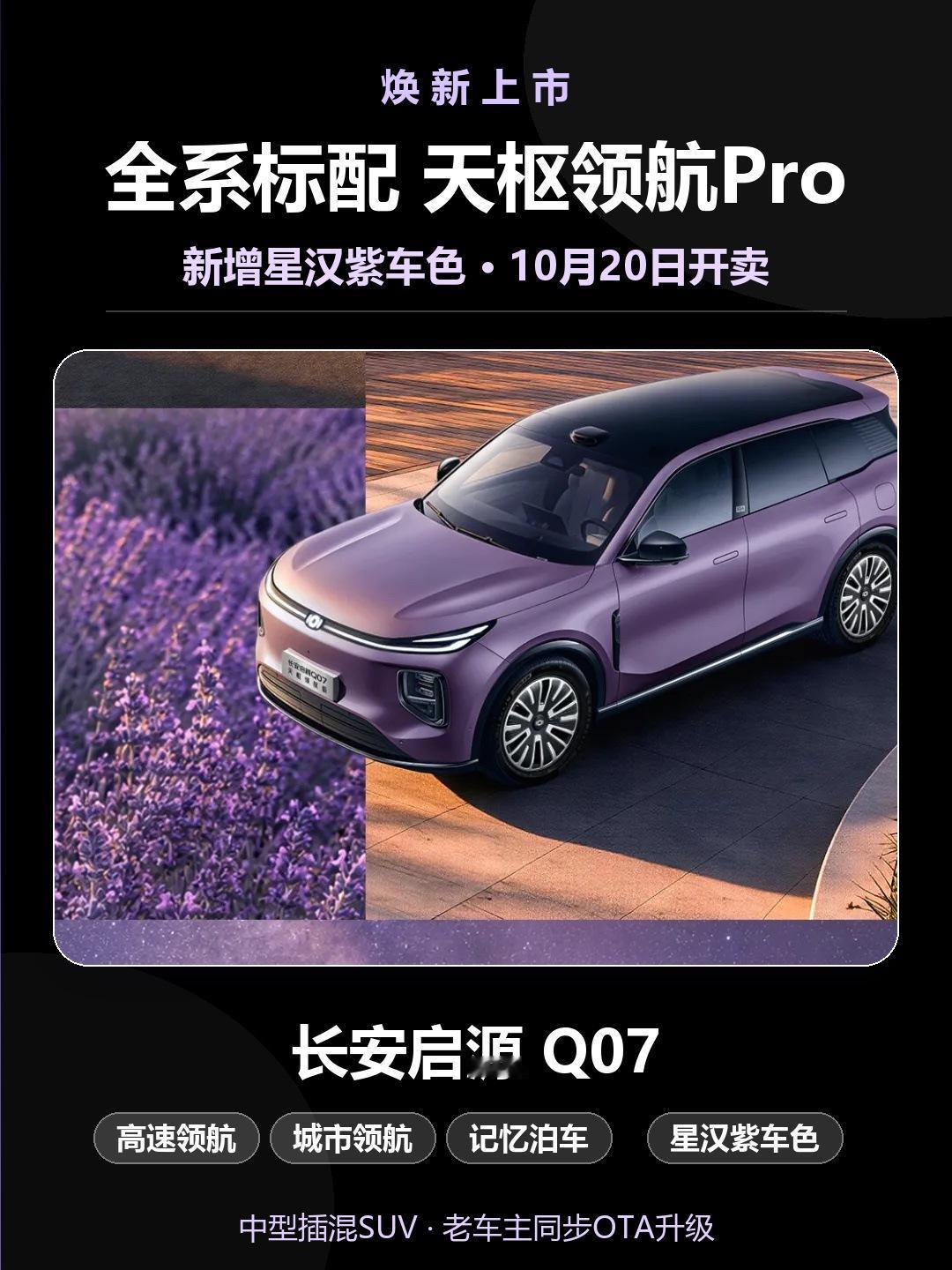 15万级插混SUV市场，又来一位"卷王"。

2027款长安启源Q07天枢领航版