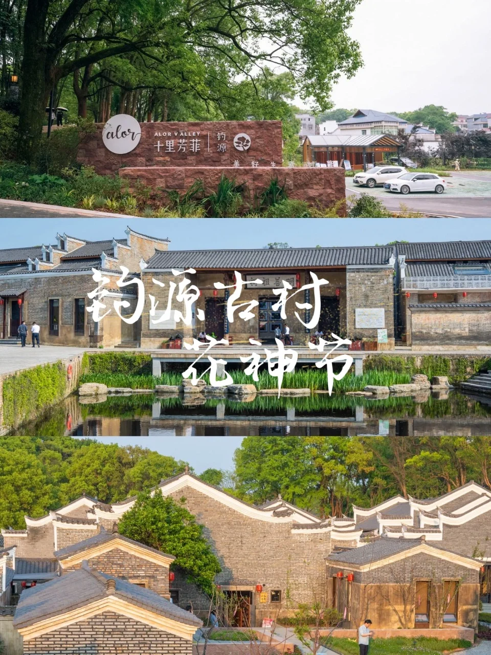 春游记I来宋代生活美学古村落赴春日之约