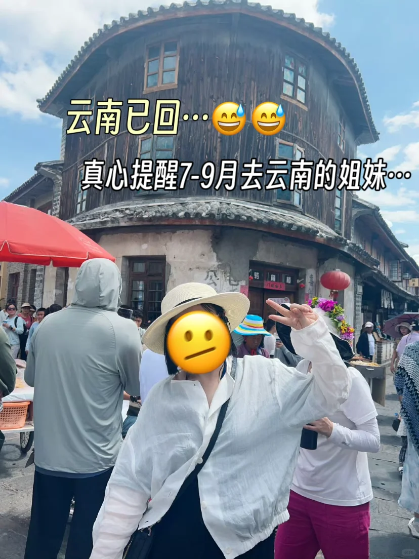 云南已回…😭😭真诚提醒还未出行的……