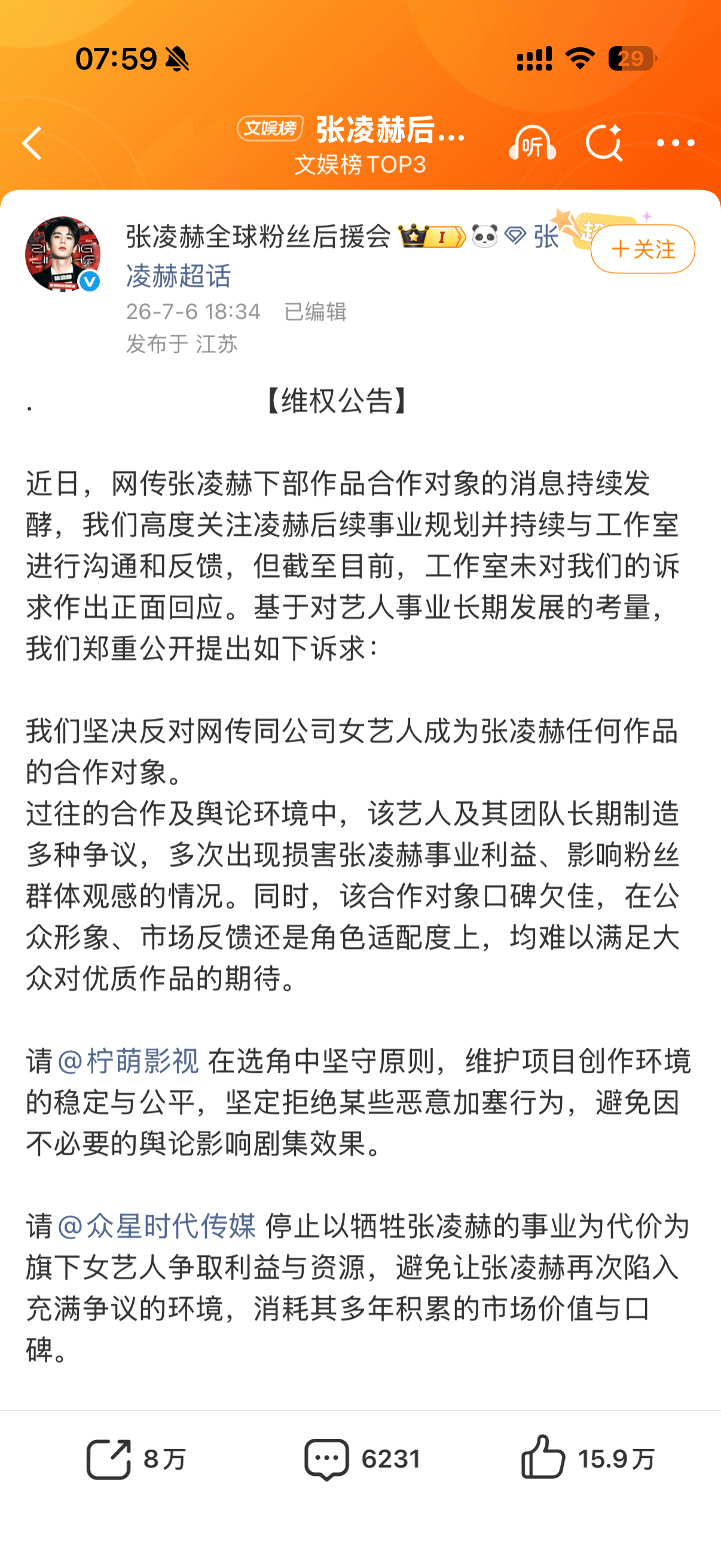 张凌赫后援会抵制卢昱晓进组刺棠  发生什么了