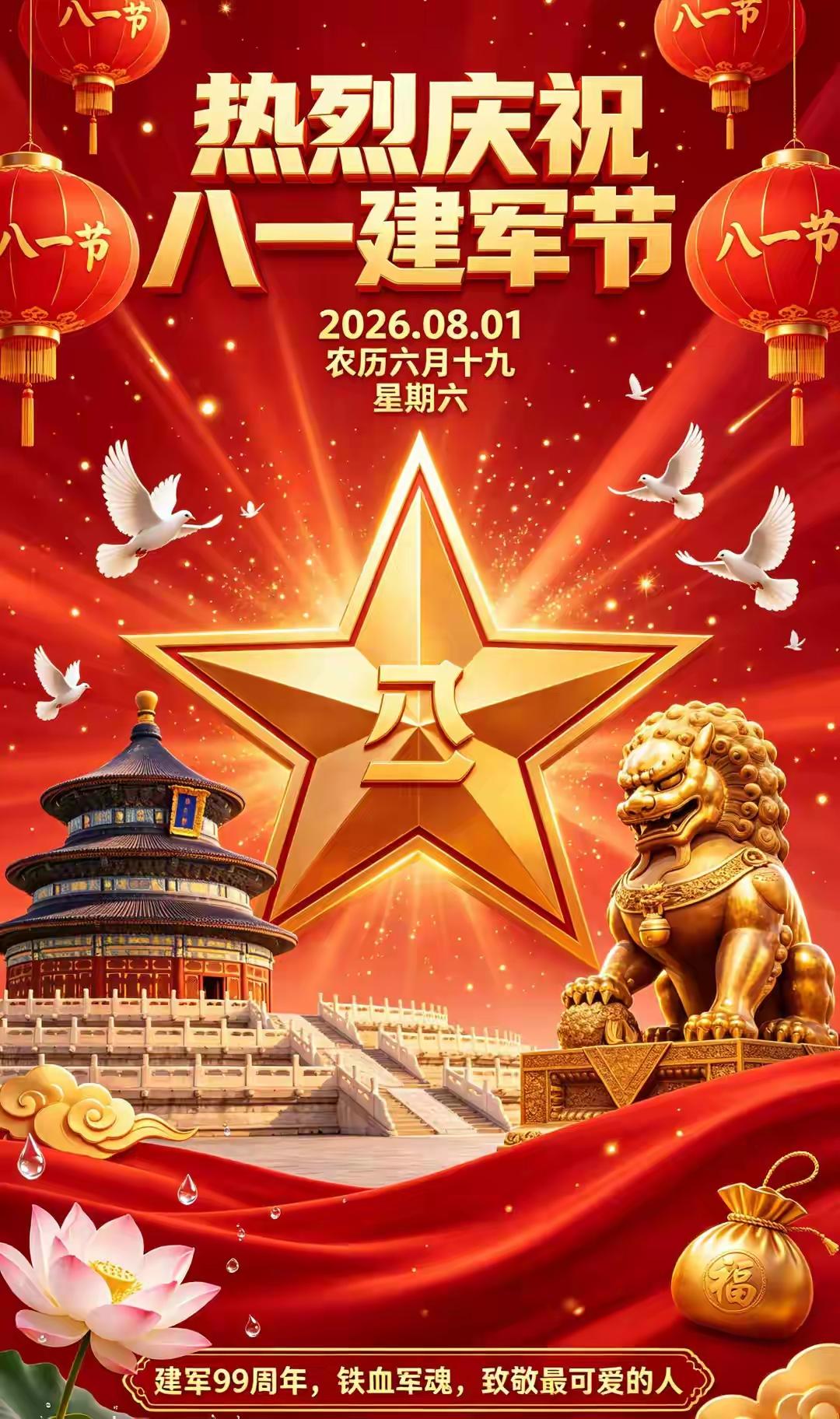 早安，你好！今天是八一建军节，山河无恙，家国有你。

九十九岁的华诞，峥嵘岁月的