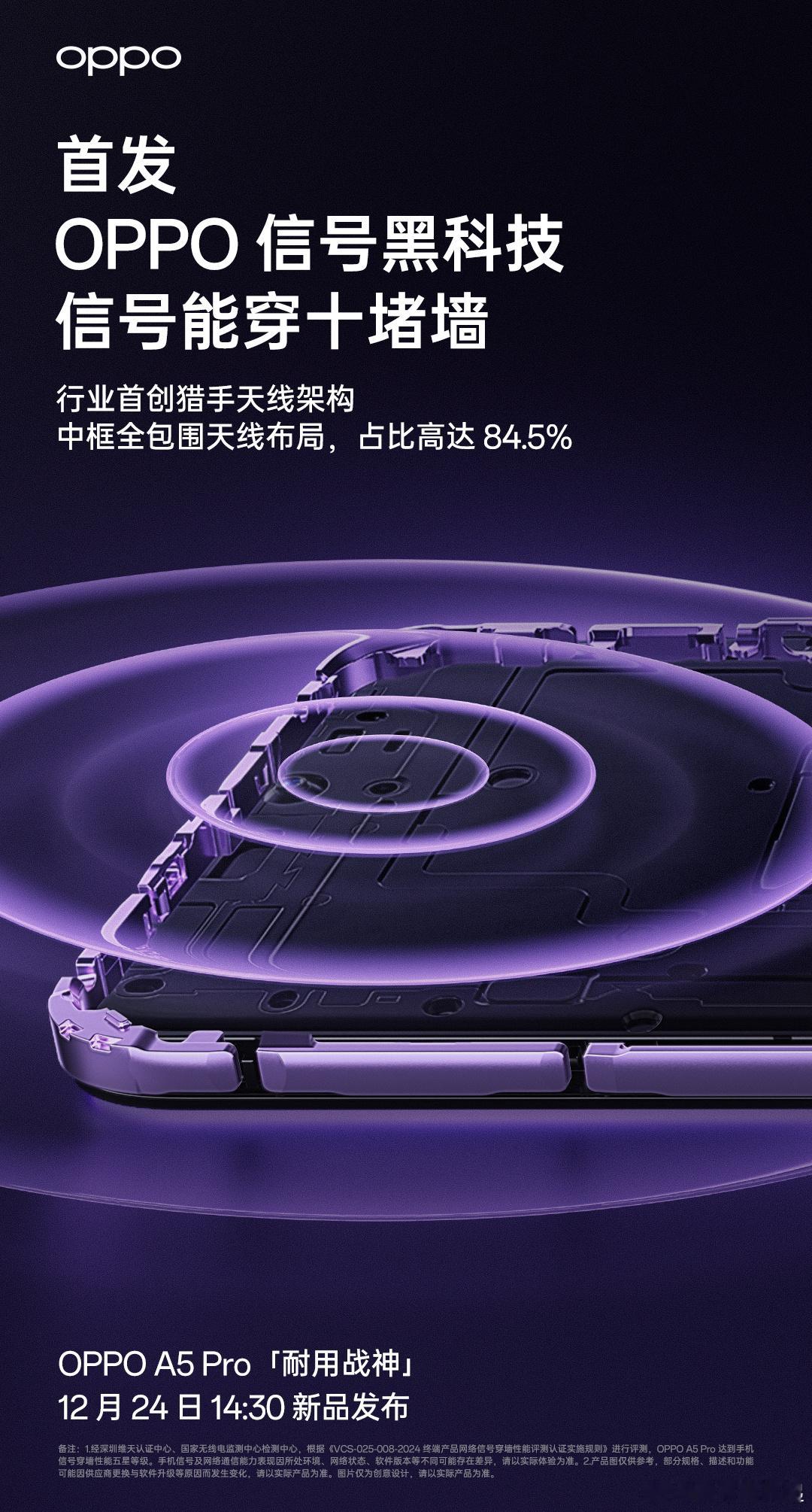 OPPO A5 Pro首发的信号黑科技有点东西，首创的猎手天线架构让中框天线占比