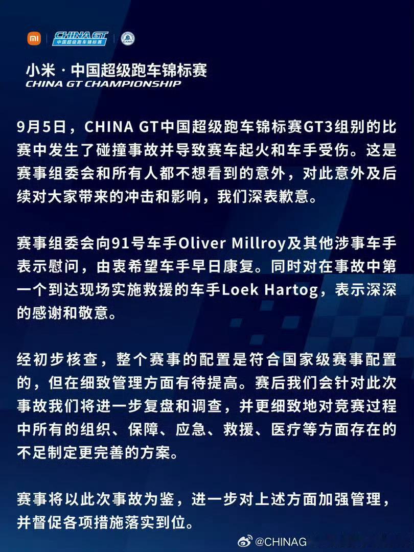 多车队宣布永久退出中国GT ChinaGT最恶心的地方在于，声明里表现的十分冷漠