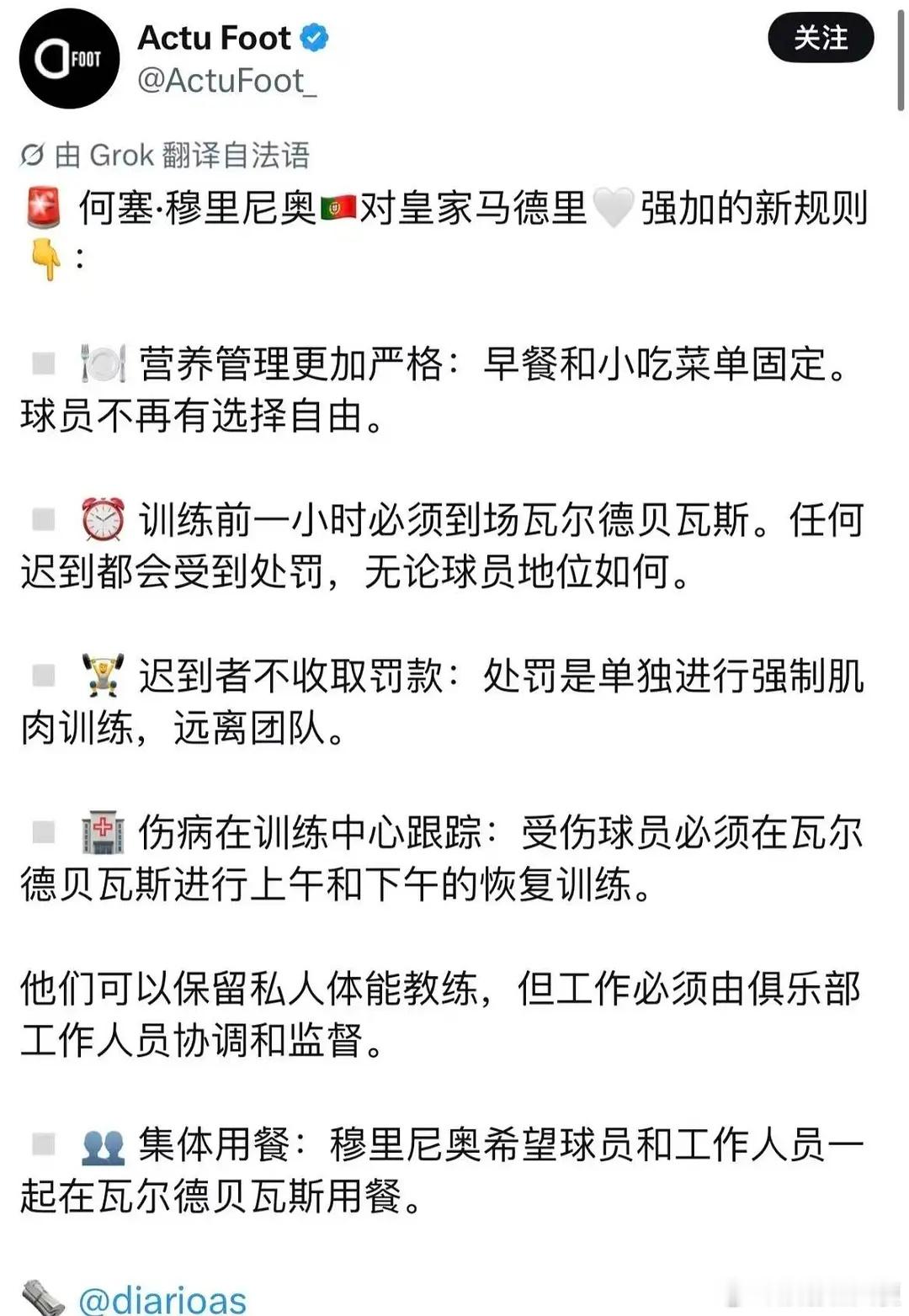 穆里尼奥为皇马制定的更衣室规则，衡水模式怎么会来 