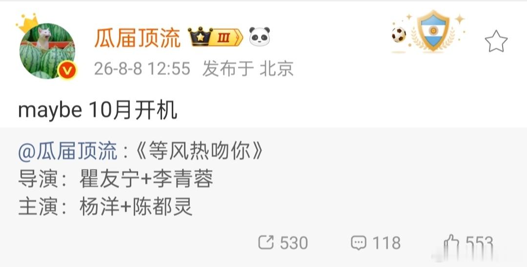 等风热吻你曝杨洋陈都灵主演等风热吻你 这个组合很强了，班底都是超豪华一线配置传来