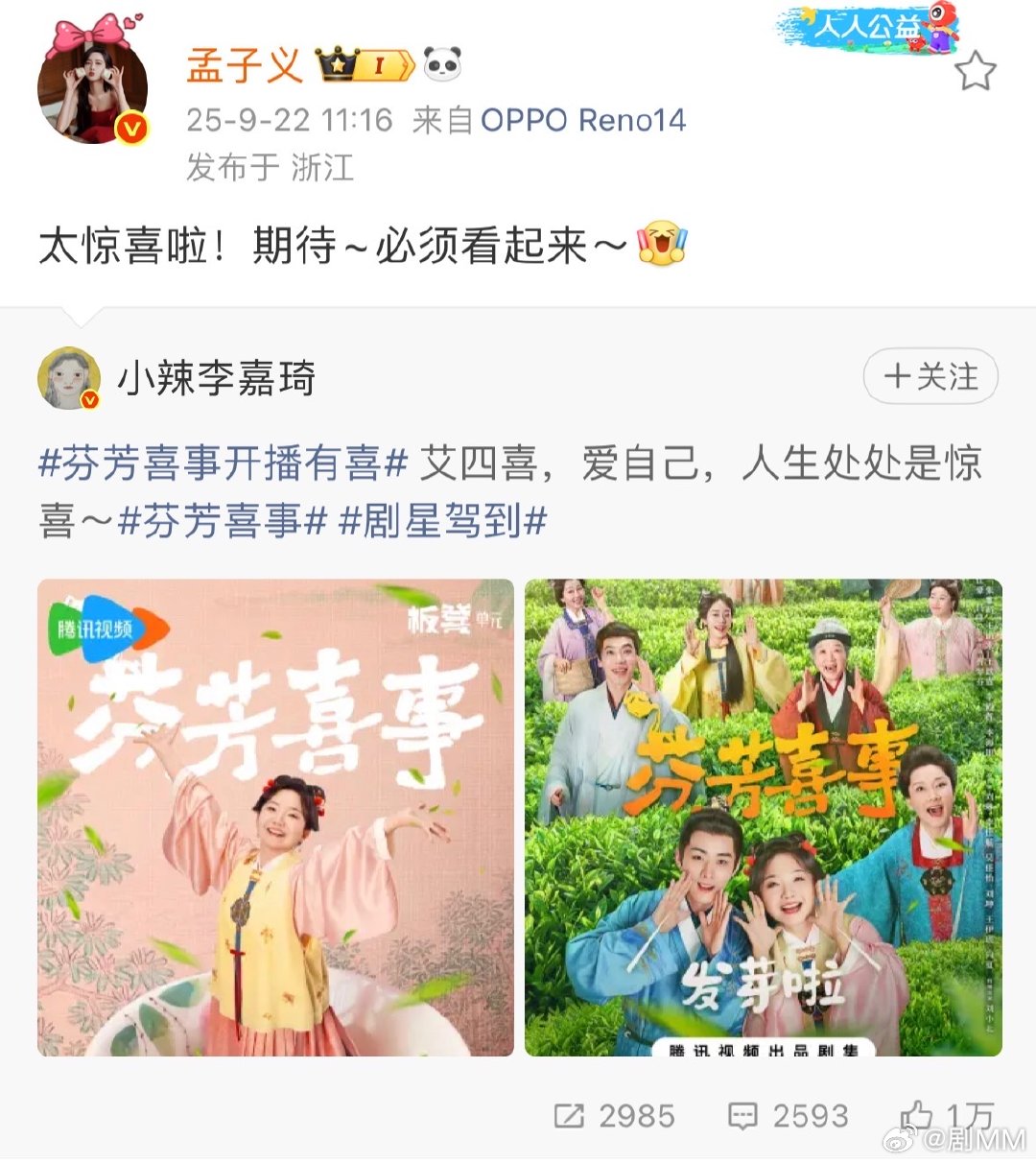 孟子义为李嘉琦宣传新剧孟子义为李嘉琦新剧宣传孟子义这波宣传绝了！李嘉琦新剧《芬芳