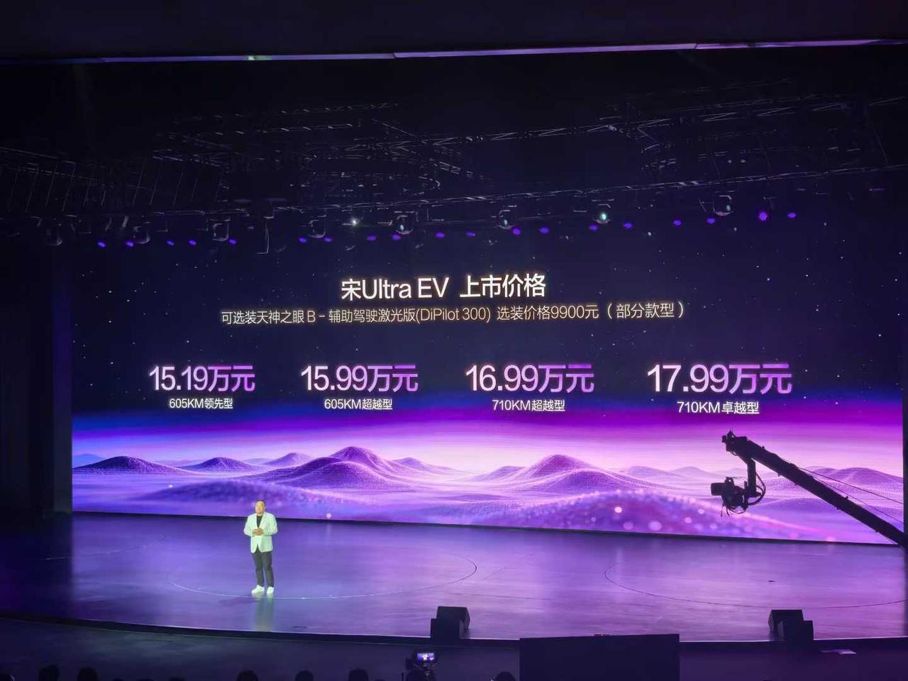 宋Ultra纯电版上市，15.19万元起售……