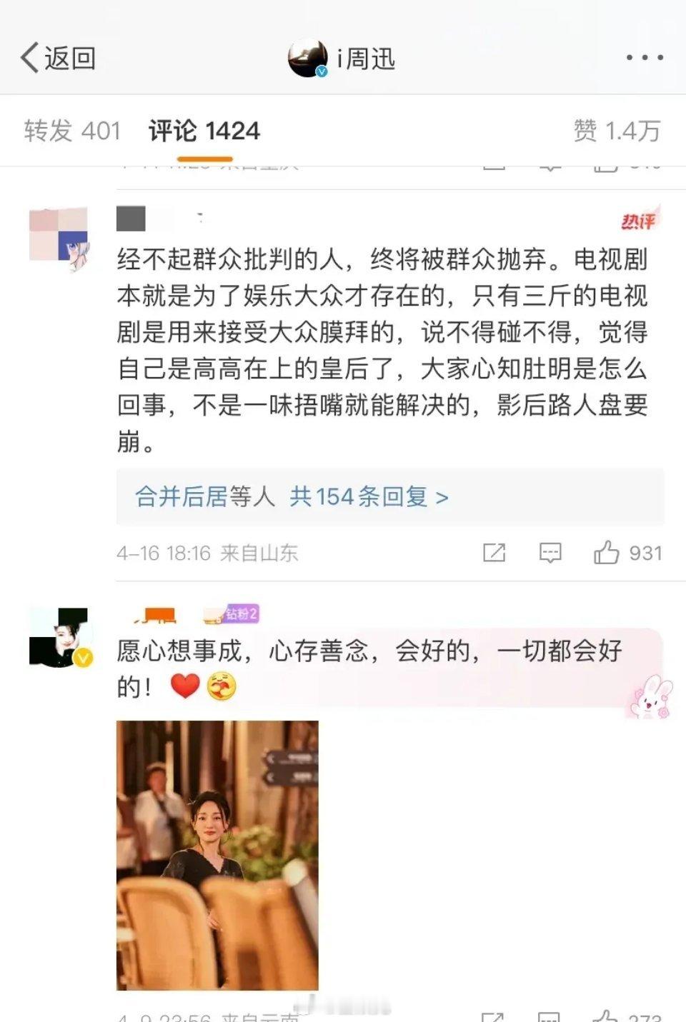 周迅的工作室微博评论被冲，被网友吐槽玩不起，起因是B站博主吐槽其作品如懿传，觉得