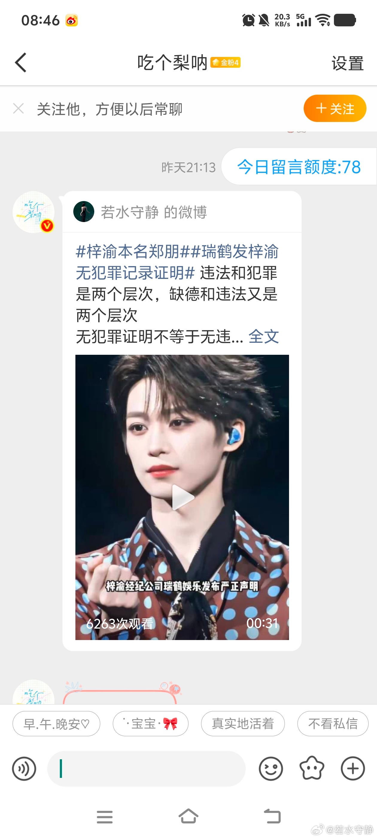 梓渝方晒无犯罪记录证明因为你是粉丝，我不是！所以就不能说话？也不能看！这就是梓渝