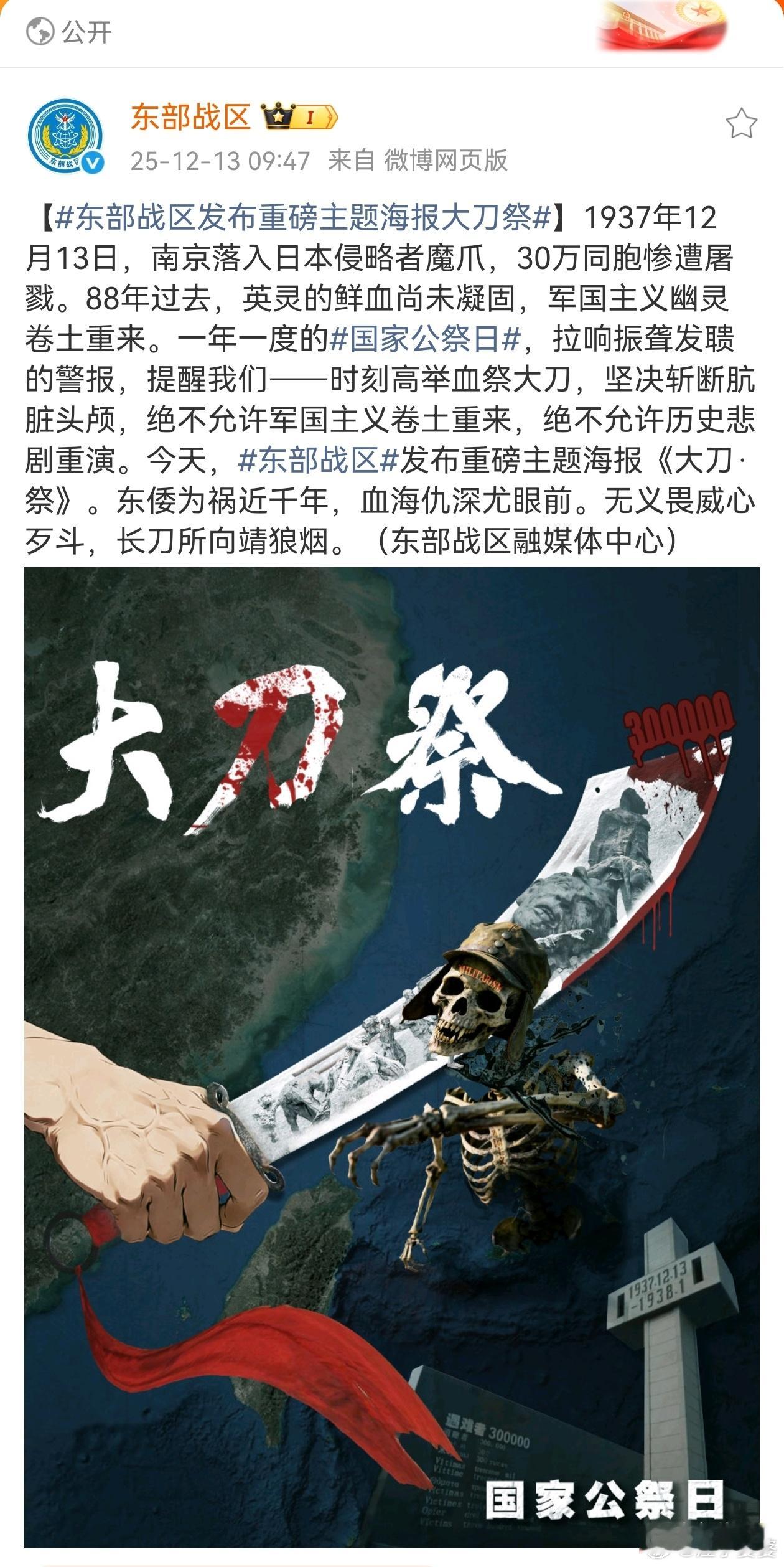 国家公祭仪式国家公祭日 今天南京下雨了。作为一个坚定的唯物主义者，我觉得这场淅淅