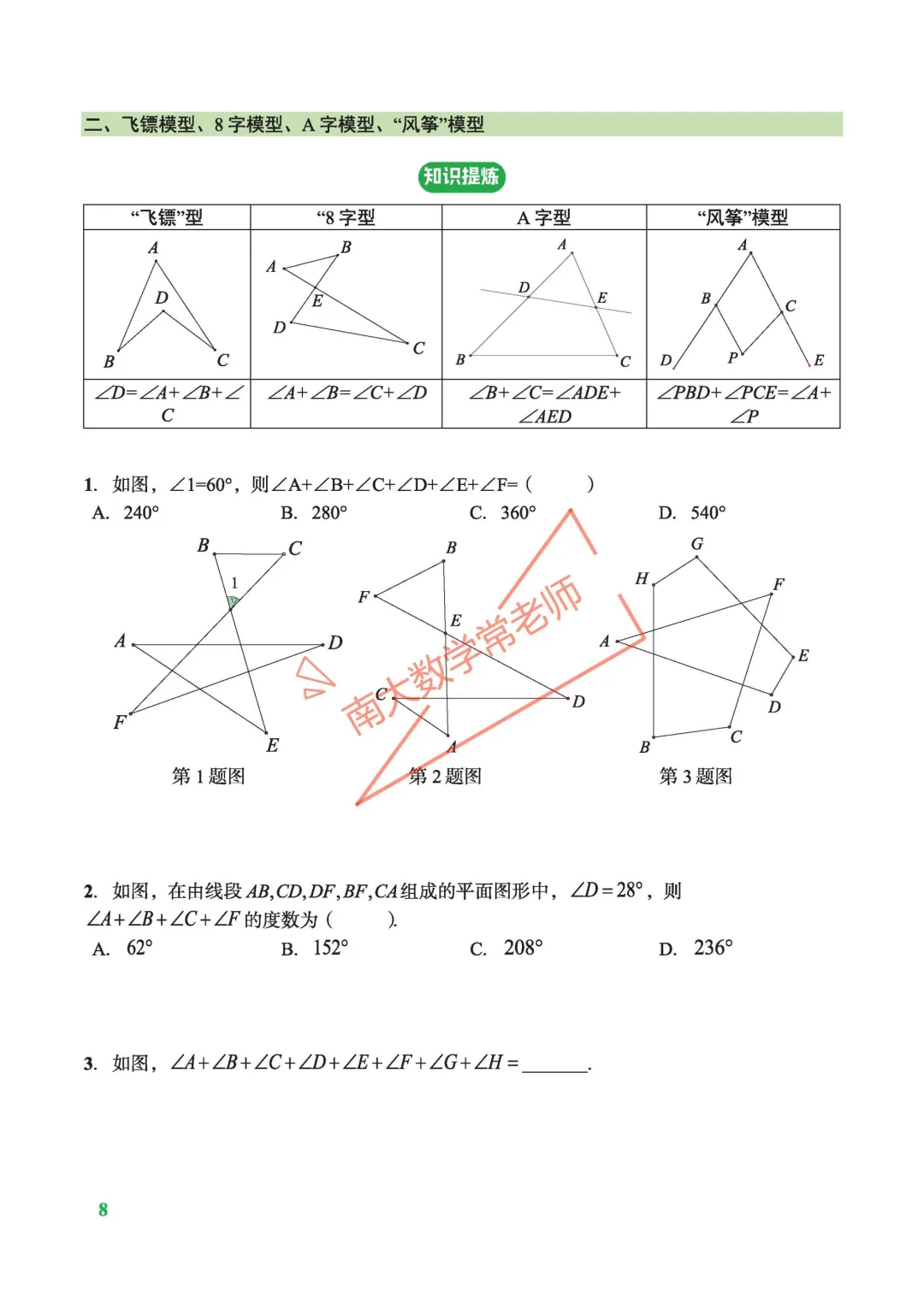 【八上几何模型】三角形的经典模型
