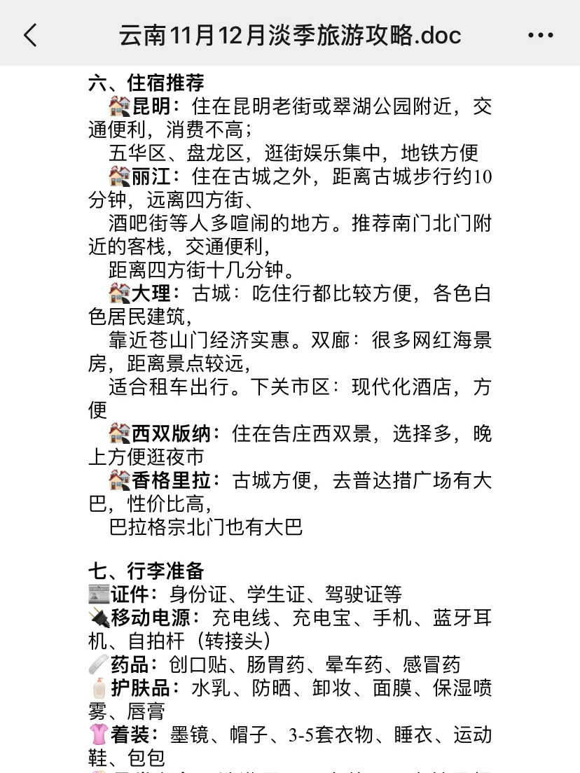 云南11-12月淡季旅游，六天五晚详细攻略▶︎
