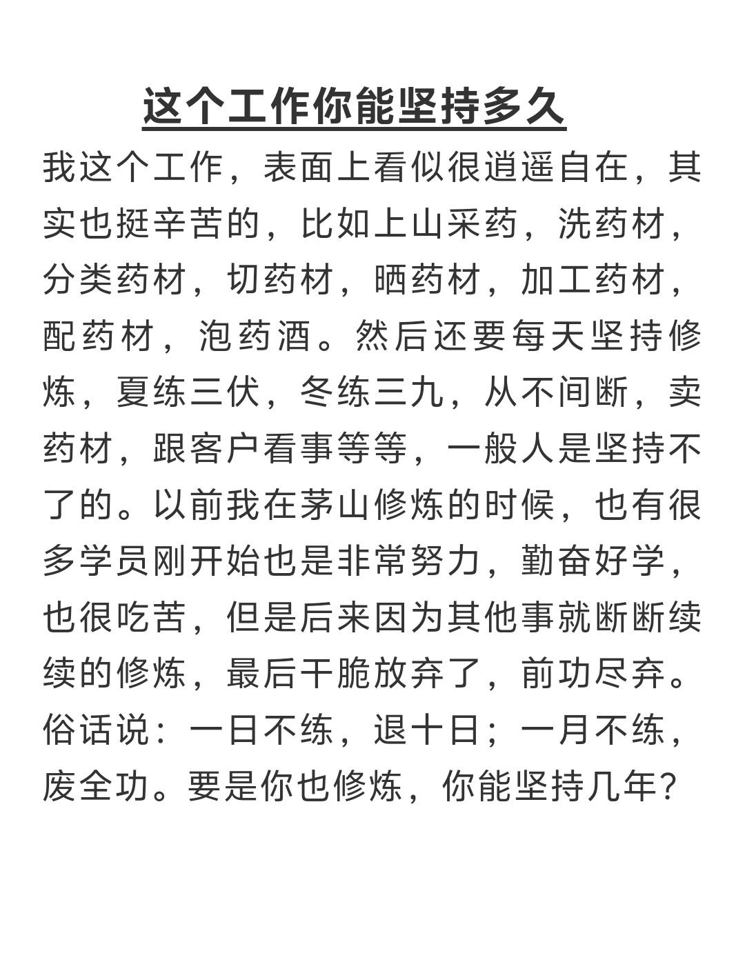 我这个工作，表面上看似很逍遥自在，其实也挺辛苦的，比如上山采药，洗药材，分类药材