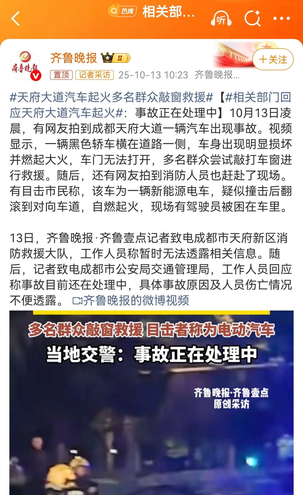 相关部门回应天府大道汽车起火人没了？？？？酒驾？超速？车辆变形？车门打不开？各种