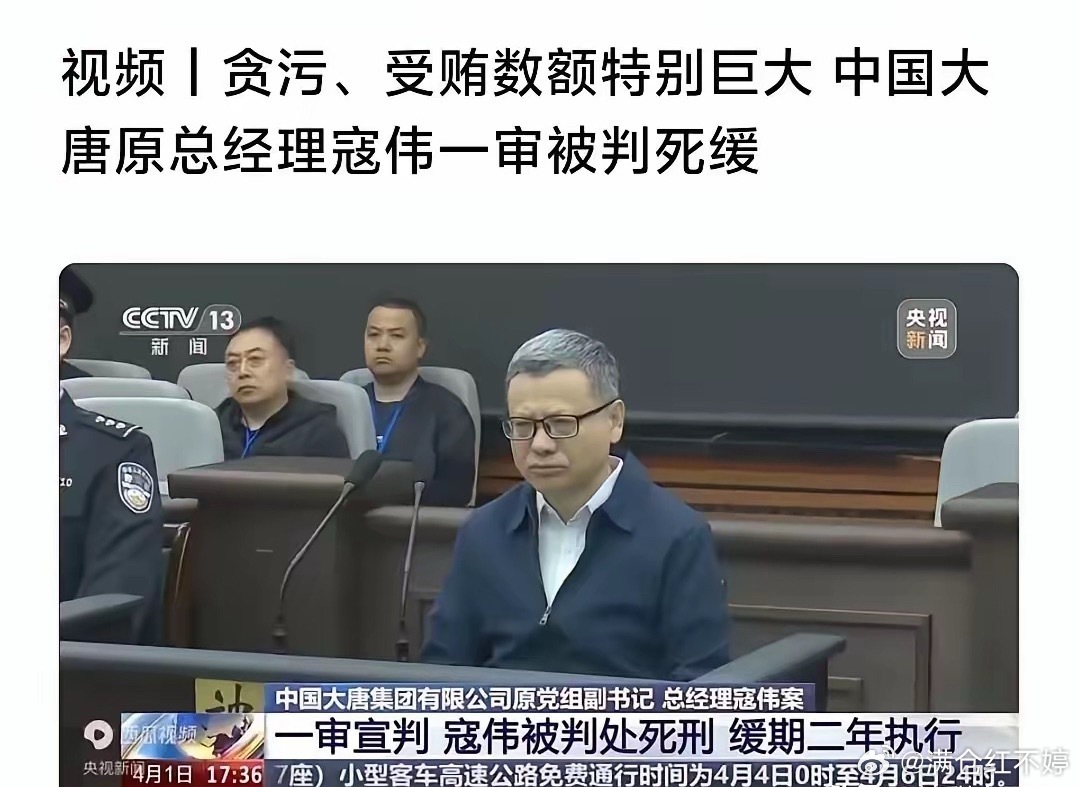 中国大唐集团原总经理寇伟贪腐案性质极其恶劣，令人震惊。为争取从轻处罚、保住性命，