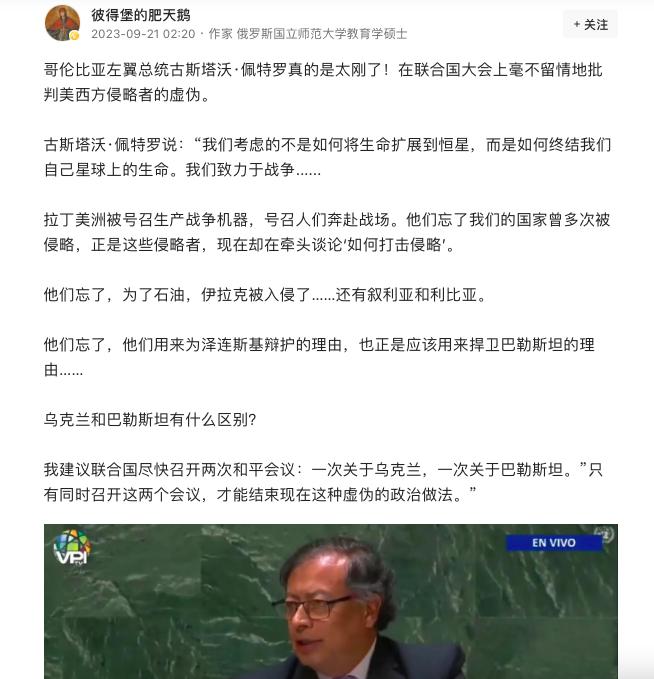 快言快语！联合国大会上，哥伦比亚总统佩特罗发表厌战言论，表示当下的世界在致力于战