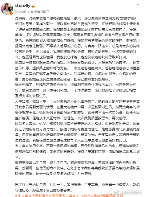 林允冬去春来收官发文林允告别冬去春来林允冬去春来收官发文，她真的很爱很共情沈冉冉