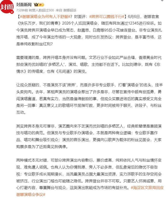 终于有大媒体说真话了，谢娜演唱会引发众怒，是因为她没实力，挂羊头卖狗肉。

若真