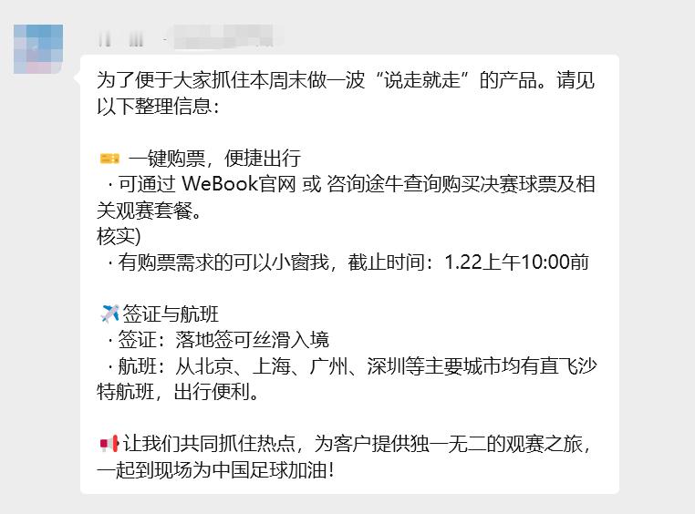 沙特主裁判执法U23决赛希望沙特旅游局能够抓住这波机遇 成都