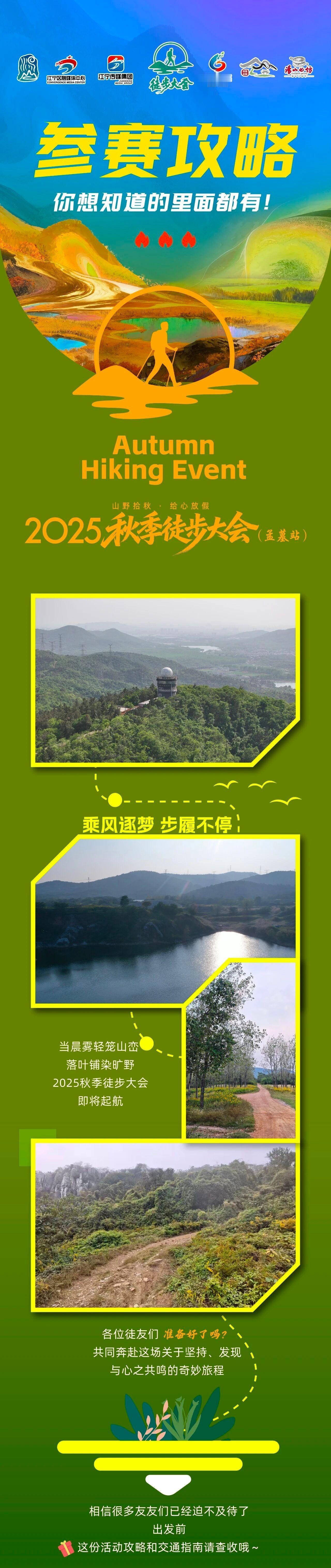 【徒步大会，赛前攻略来了[yeah]】当晨雾轻笼山峦，落叶铺染旷野，2025秋季