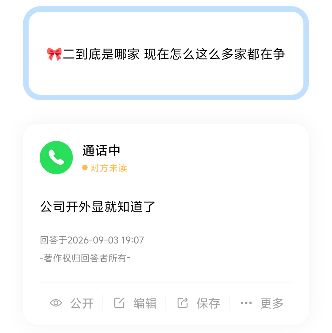🎀二到底是哪家怎么这么多家在争 ​​​