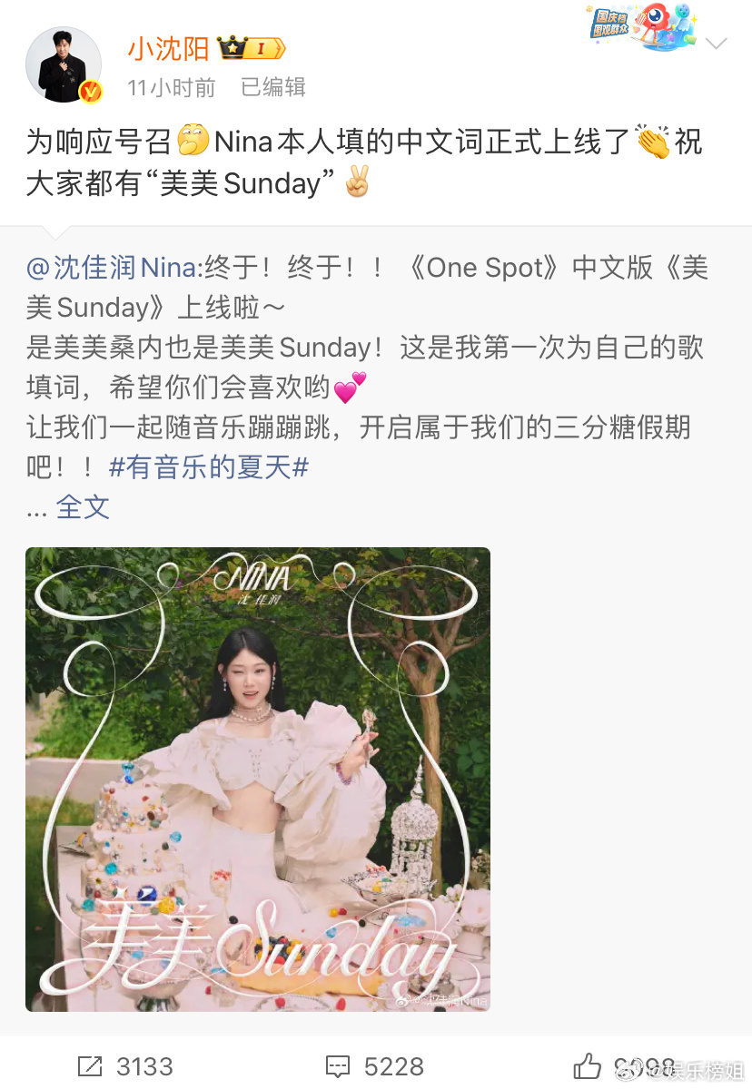 小沈阳宣传女儿美美桑内中文版小沈阳发博为女儿打歌！宣传女儿沈佳润《美美桑内》中文