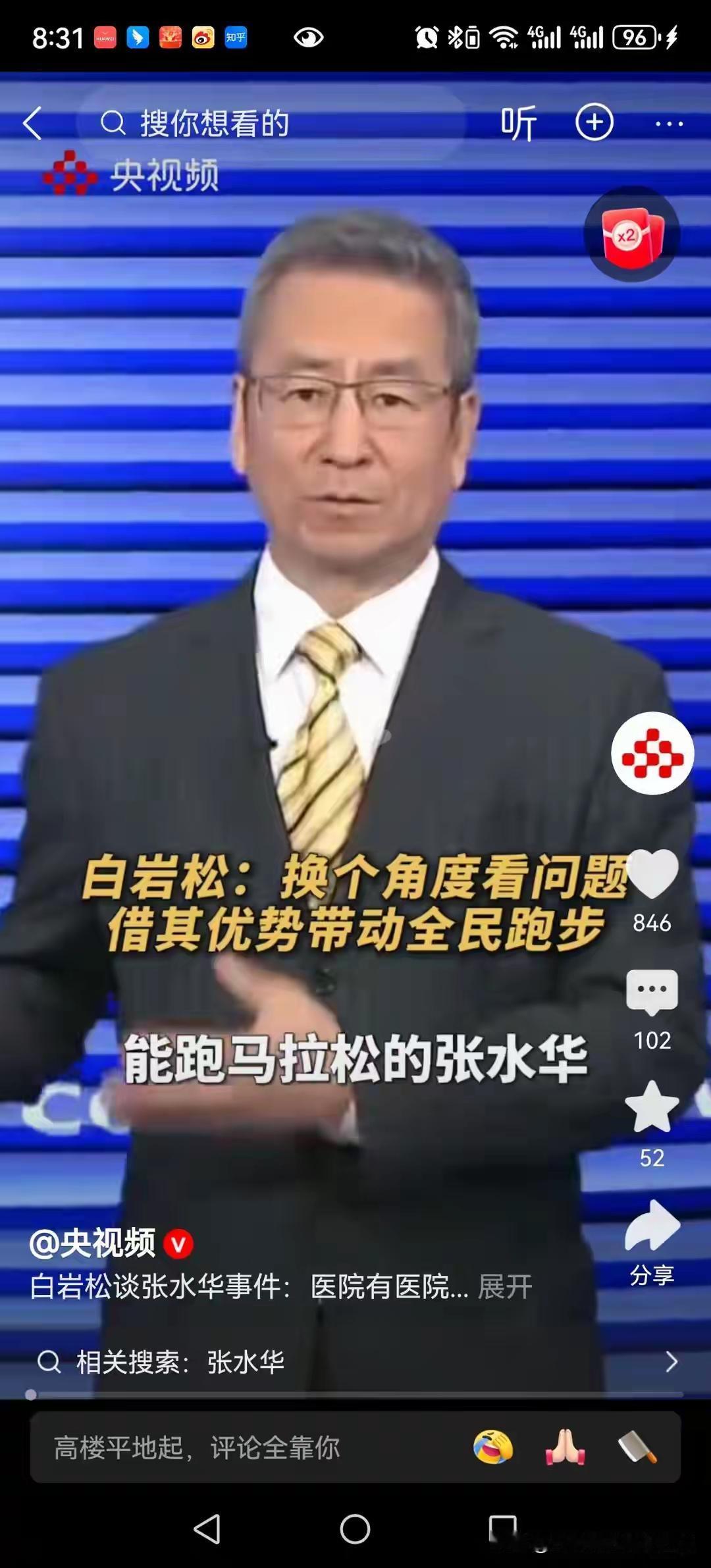 最快女护士的事，越闹越大了。央视白岩松也下场评论，话里话外都是支持医院对特殊人才