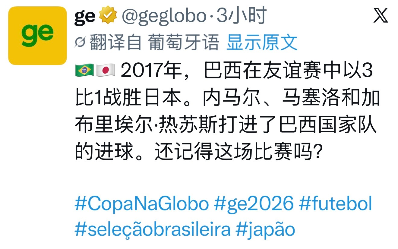 内马尔 「淘汰赛前瞻」最近十年巴西和日本的交锋四场比赛：其中三场，内马尔打进了六