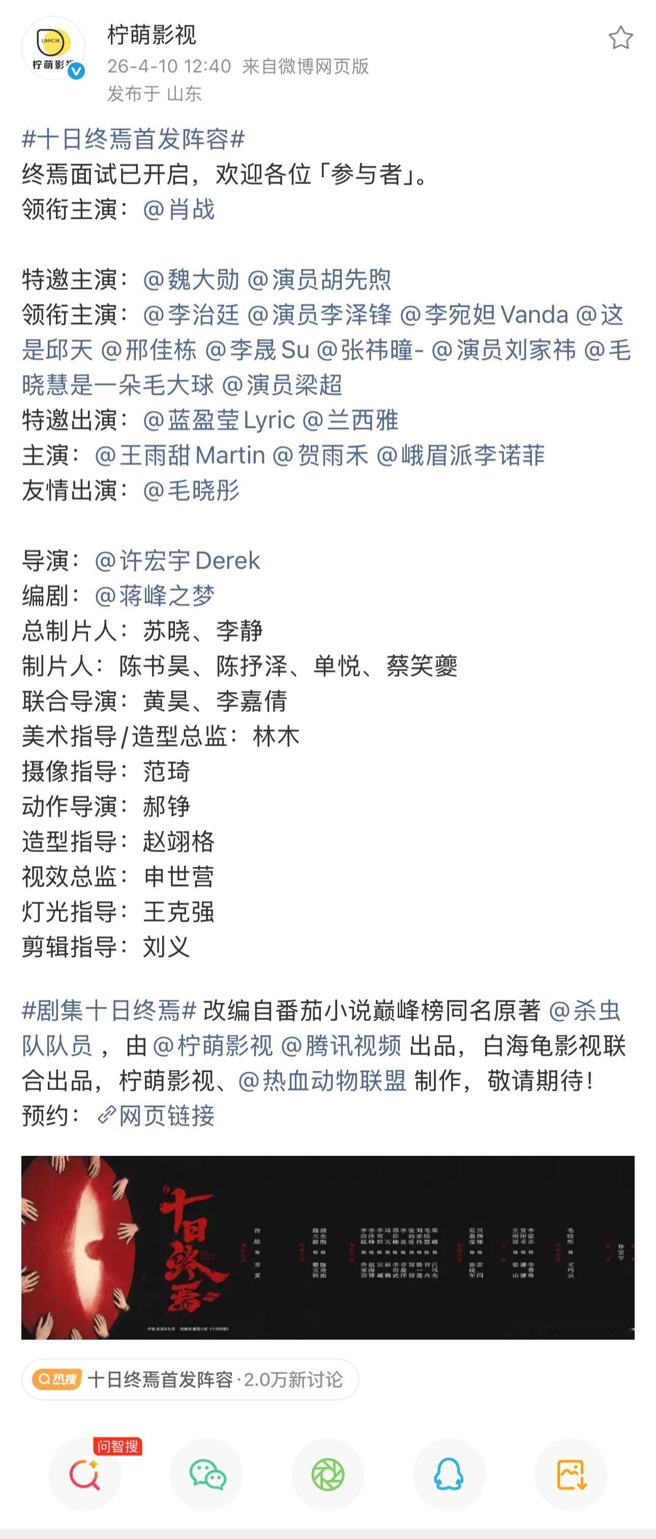 十日终焉首发阵容。 