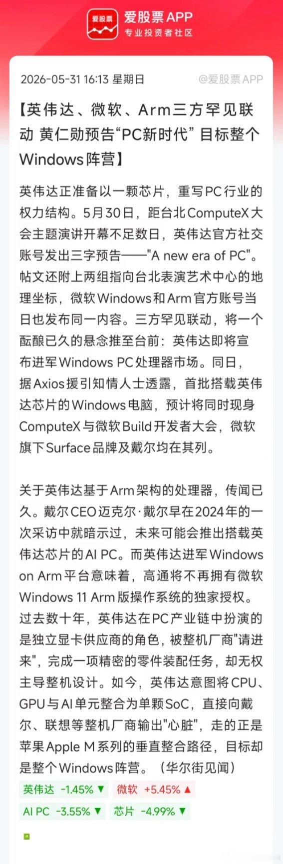 周末热度比较高的是AIPC概念，主要是微软、戴尔等要推出搭载英伟达新芯片的AI电