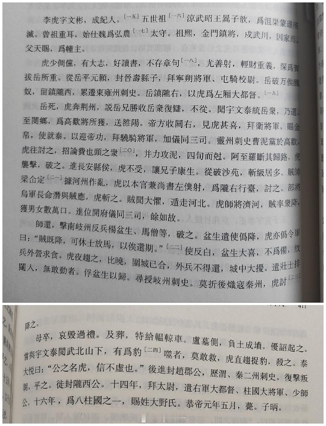 读书 一直很疑惑，唐代先后修撰了八部正史，即官修的《晋书》《梁书》《陈书》《北齐