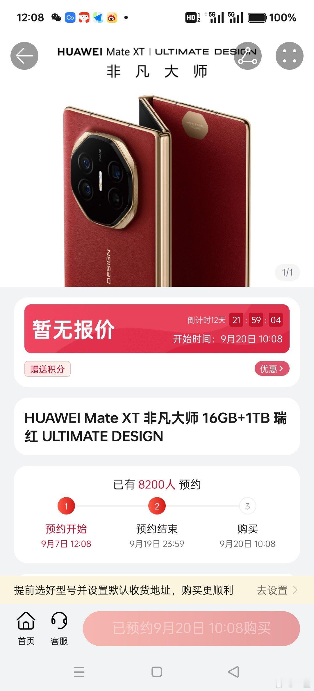 华为三折叠开启预约，兄弟们冲啊！ ​​​