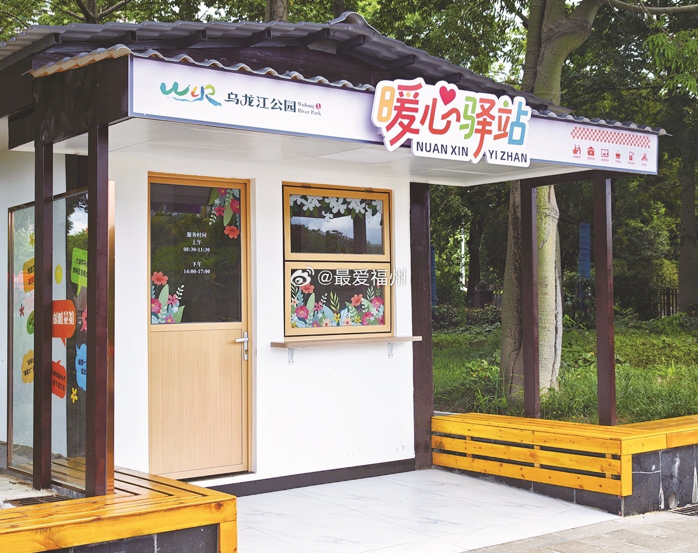 打造江畔温暖港湾！福州乌龙江湿地公园暖心驿站升级启用，便民设施齐全 