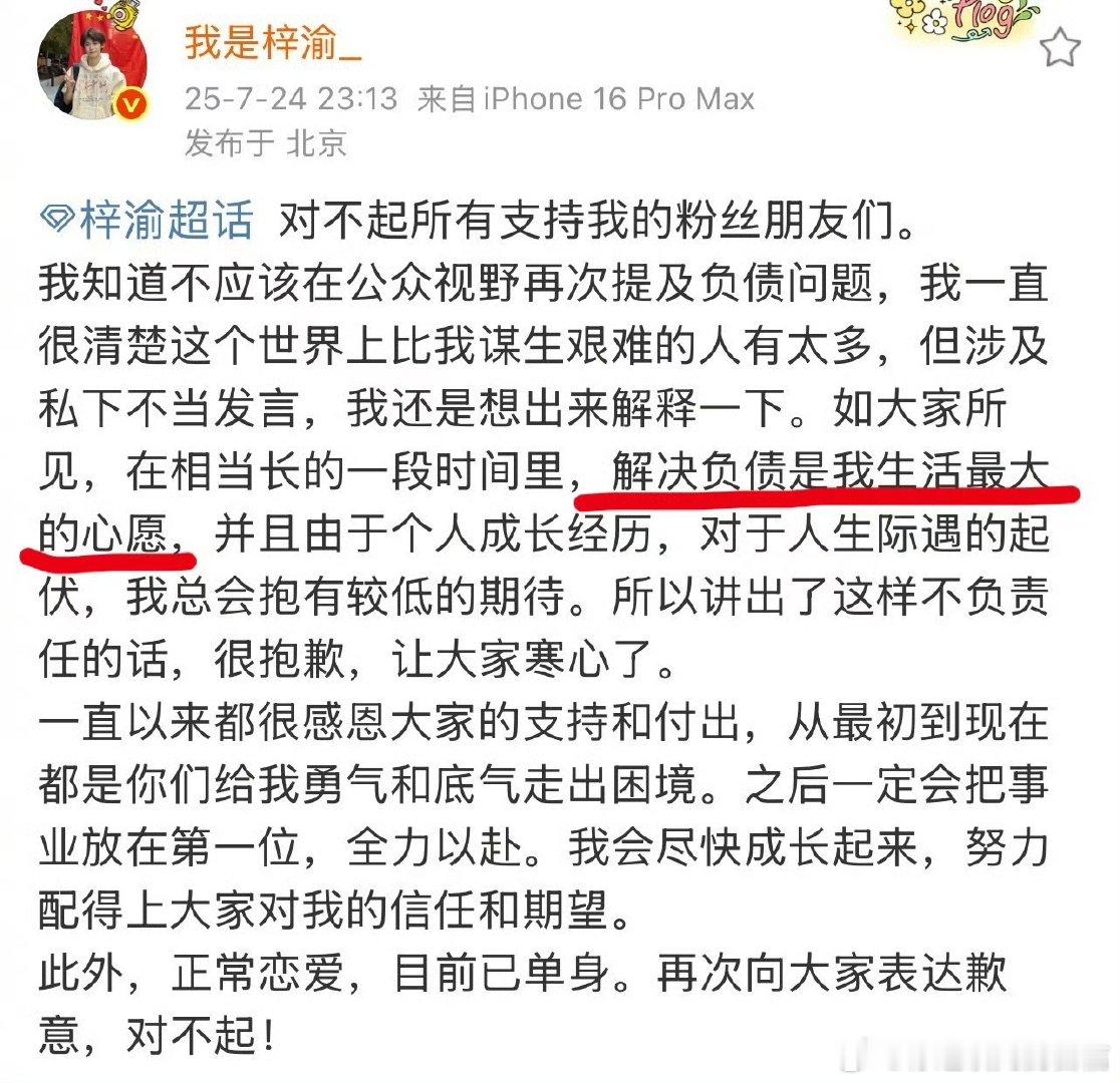 梓渝说解决负债是他最大心愿知道了[汗][汗][汗] ​​​