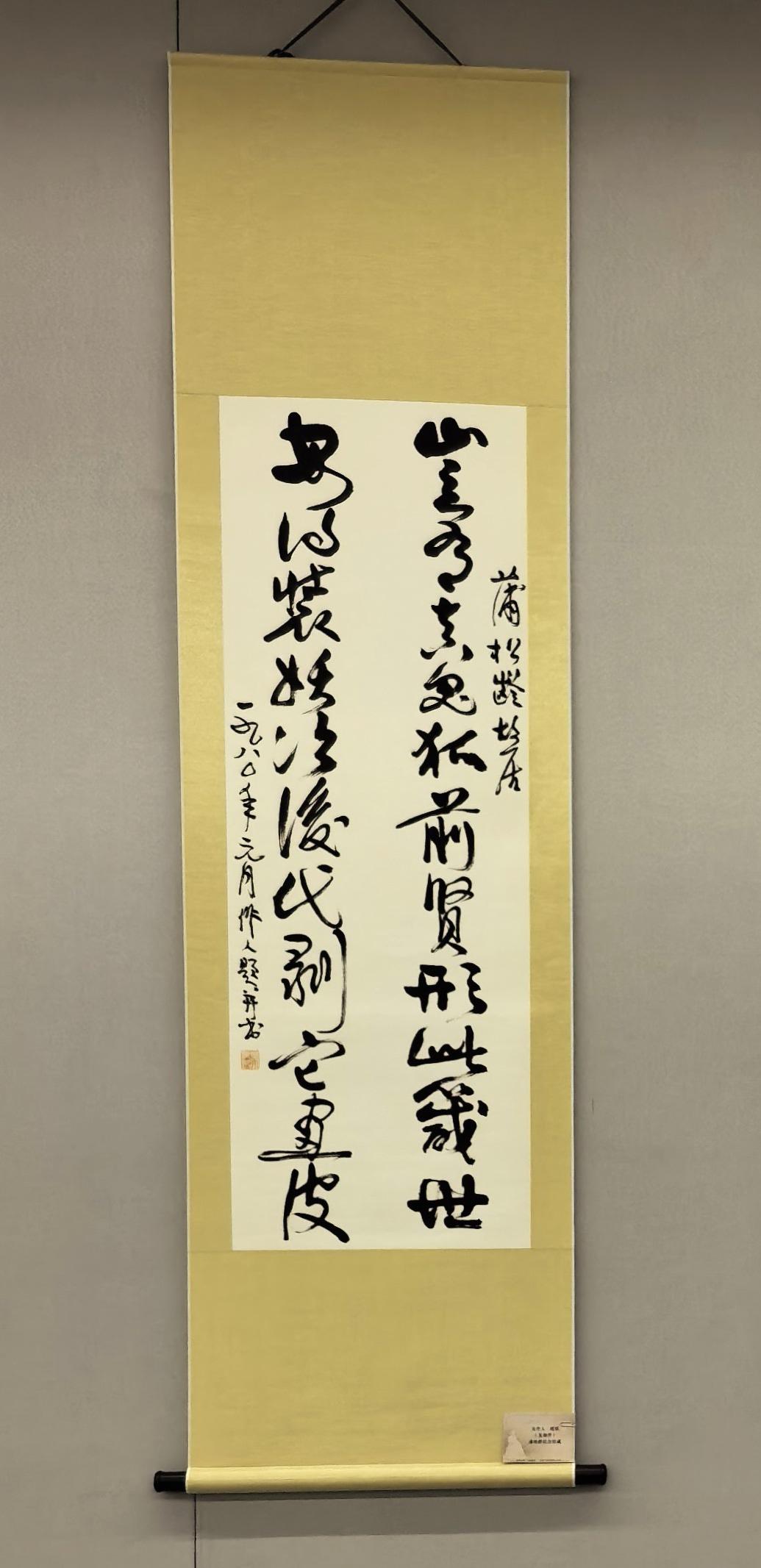 1980年吴作人为蒲松龄纪念馆的题词一一