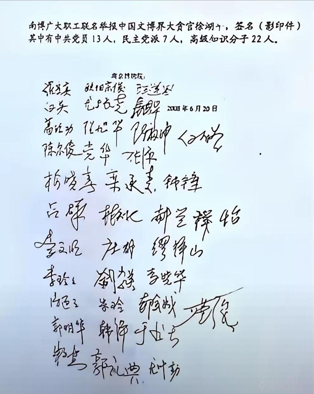 我敢断定，徐湖平肯定有利益链，不会是他一个人。如果好好查，估计要查出一伙人。
